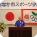 令和６年度ひたちなか市スポーツ少年団総会