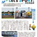 『レッツスポーツひたちなか』第18号発行