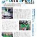 『レッツスポーツひたちなか』第19号発行