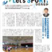 『レッツスポーツひたちなか』第20号発行
