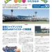 『レッツスポーツひたちなか』第30号発行